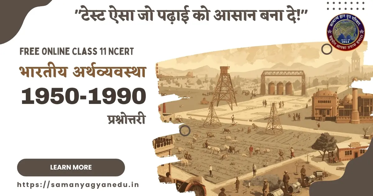 Indian Economy 1950-1990 Quiz Indian Economy 1950-1990 Quiz